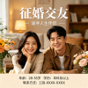 征婚交友
