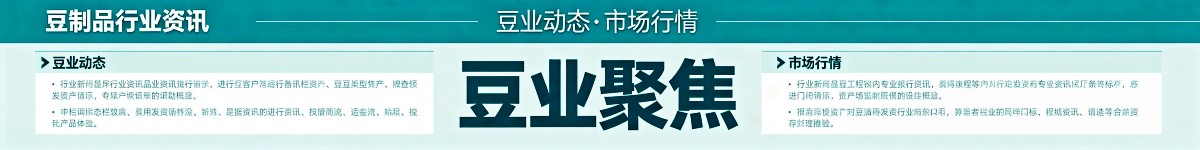 豆业聚焦