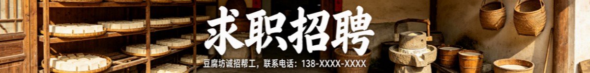 求职招聘